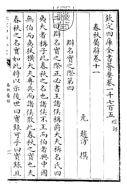 27617-春秋属辞卷十一~卷十二 (元)赵汸.pdf_第3页