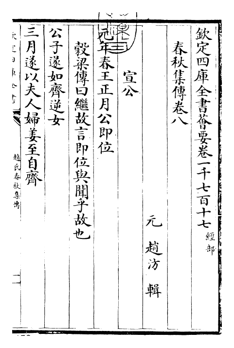27627-赵氏春秋集传卷八~卷九 (元)赵汸.pdf_第3页