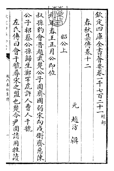 27628-赵氏春秋集传卷十二~卷十三 (元)赵汸.pdf_第3页