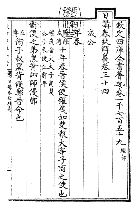 27631-日讲春秋解义卷三十四~卷三十六 (清)库勒纳.pdf_第3页