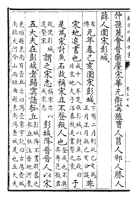 27635-日讲春秋解义卷三十七~卷三十九 (清)库勒纳.pdf_第3页