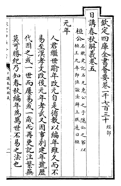 27637-日讲春秋解义卷五~卷七 (清)库勒纳.pdf_第2页
