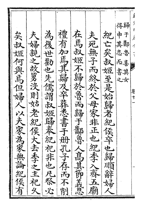 27645-日讲春秋解义卷十一~卷十三 (清)库勒纳.pdf_第3页