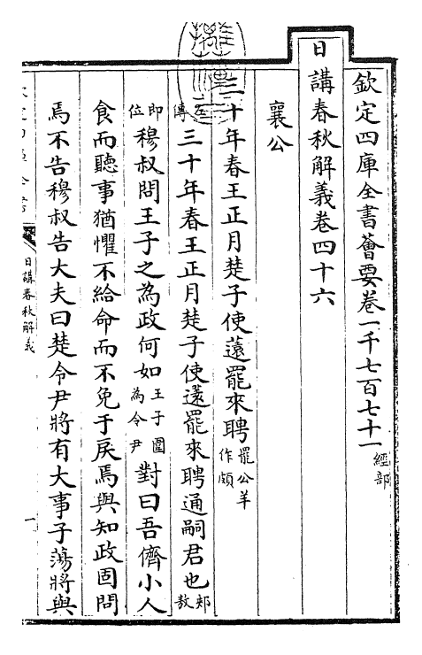 27647-日讲春秋解义卷四十六~卷四十八 (清)库勒纳.pdf_第3页
