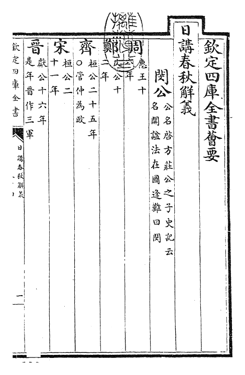 27649-日讲春秋解义卷十四~卷十五 (清)库勒纳.pdf_第3页