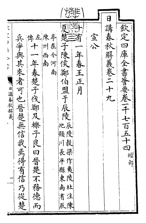 27650-日讲春秋解义卷二十九~卷三十 (清)库勒纳.pdf_第3页