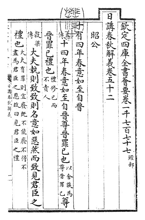 27654-日讲春秋解义卷五十二~卷五十三 (清)库勒纳.pdf_第3页