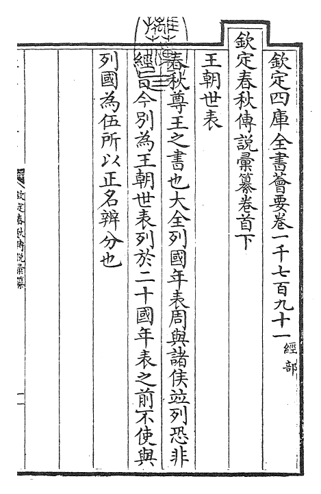 27659-钦定春秋传说汇纂卷首下 (清)王掞.pdf_第3页