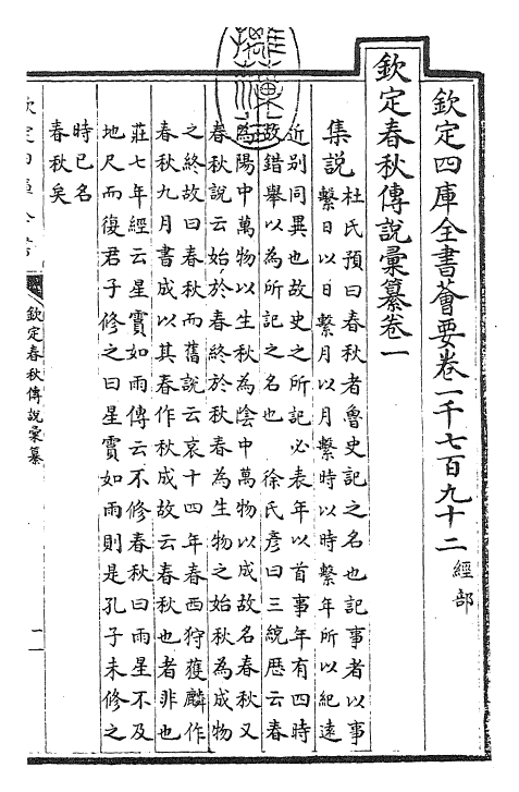 27663-钦定春秋传说汇纂卷一~卷二 (清)王掞.pdf_第3页