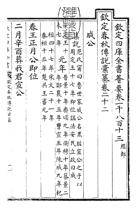 27665-钦定春秋传说汇纂卷二十二~卷二十三 (清)王掞.pdf_第3页