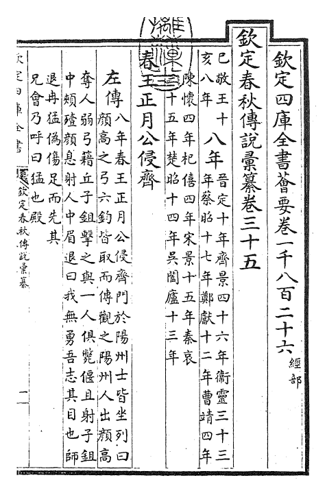 27670-钦定春秋传说汇纂卷三十五 (清)王掞.pdf_第3页