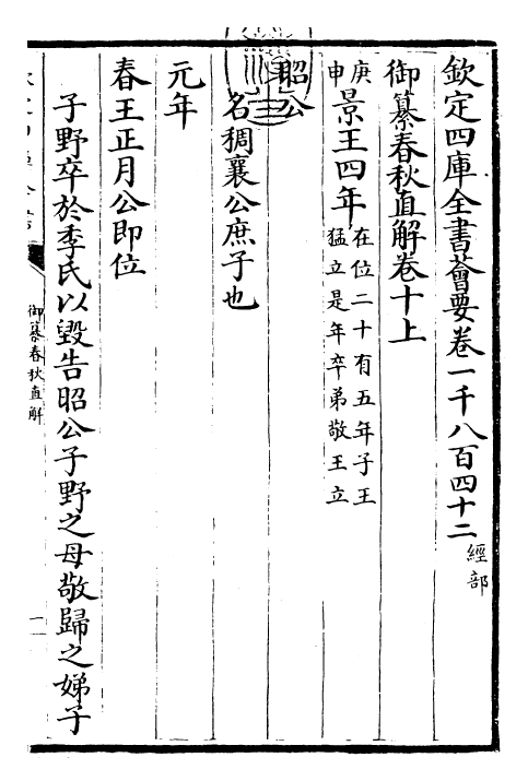 27687-御纂春秋直解卷十上~卷十下 (清)乾隆.pdf_第3页