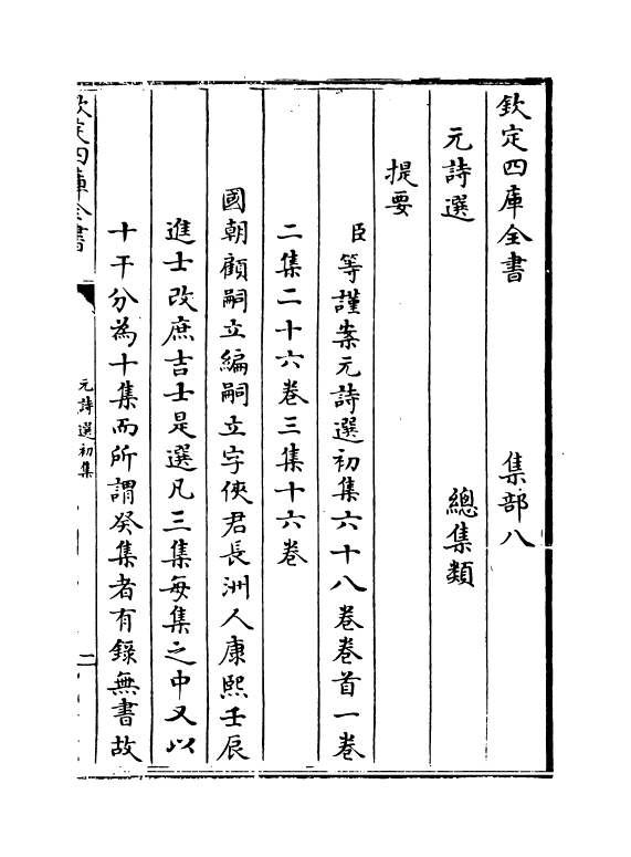 27696-元诗选初集卷首~卷二 (清)顾嗣立.pdf_第3页