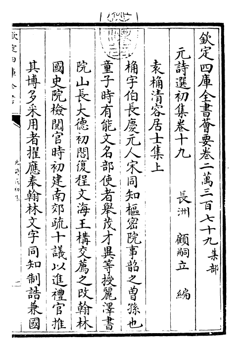 27697-元诗选初集卷十九 (清)顾嗣立.pdf_第3页
