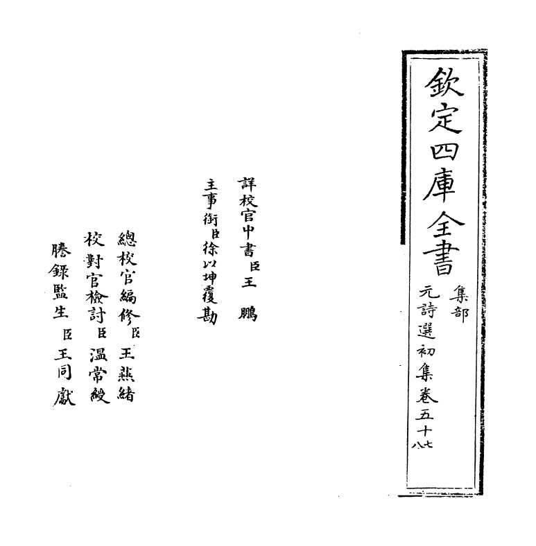 27703-元诗选初集卷五十七 (清)顾嗣立.pdf_第2页