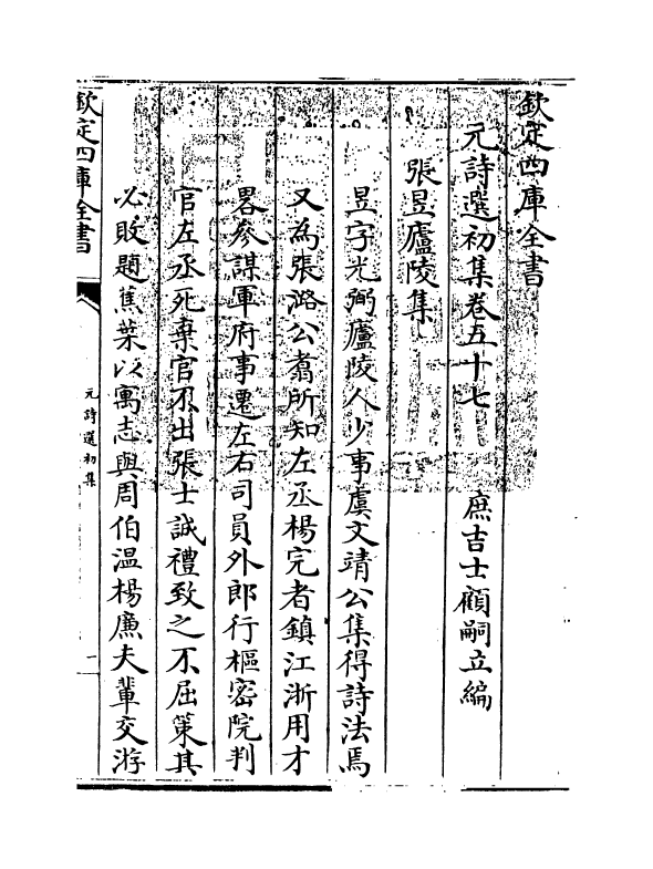 27703-元诗选初集卷五十七 (清)顾嗣立.pdf_第3页