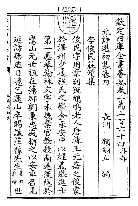 27704-元诗选初集卷四~卷五 (清)顾嗣立.pdf_第3页