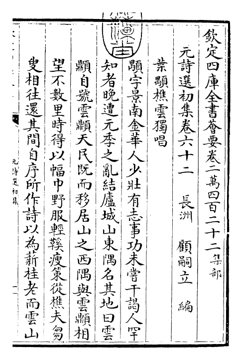 27719-元诗选初集卷六十二~卷六十三 (清)顾嗣立.pdf_第3页
