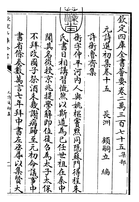 27728-元诗选初集卷十五 (清)顾嗣立.pdf_第3页