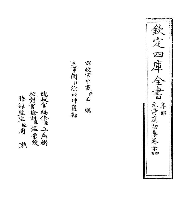 27740-元诗选初集卷三十四~卷三十五 (清)顾嗣立.pdf_第2页