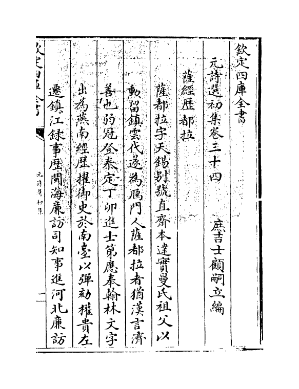 27740-元诗选初集卷三十四~卷三十五 (清)顾嗣立.pdf_第3页