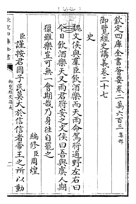 27753-御览经史讲义卷二十七 (清)乾隆二年.pdf_第3页