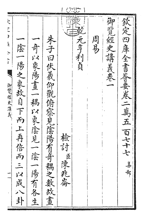 27754-御览经史讲义卷一 (清)乾隆二年.pdf_第3页