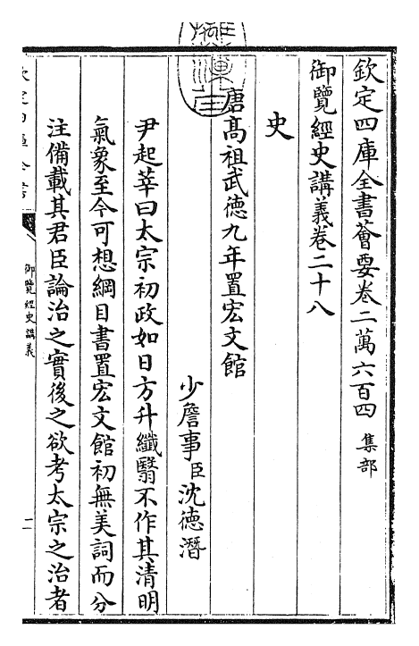 27757-御览经史讲义卷二十八 (清)乾隆二年.pdf_第3页