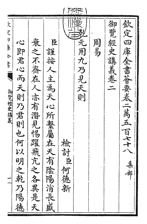 27758-御览经史讲义卷二 (清)乾隆二年.pdf_第3页