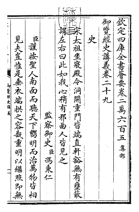 27761-御览经史讲义卷二十九 (清)乾隆二年.pdf_第3页