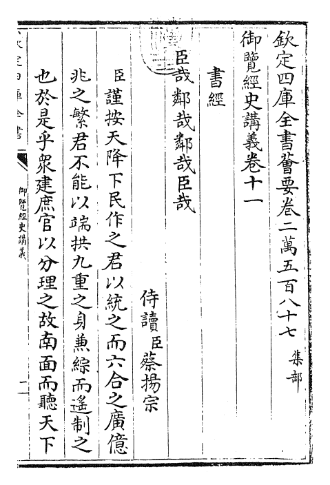 27763-御览经史讲义卷十一 (清)乾隆二年.pdf_第3页