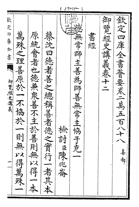 27767-御览经史讲义卷十二 (清)乾隆二年.pdf_第3页