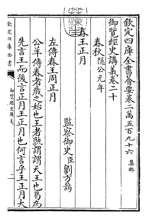27768-御览经史讲义卷二十 (清)乾隆二年.pdf_第3页