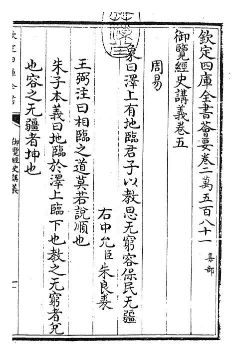 27769-御览经史讲义卷五 (清)乾隆二年.pdf_第3页