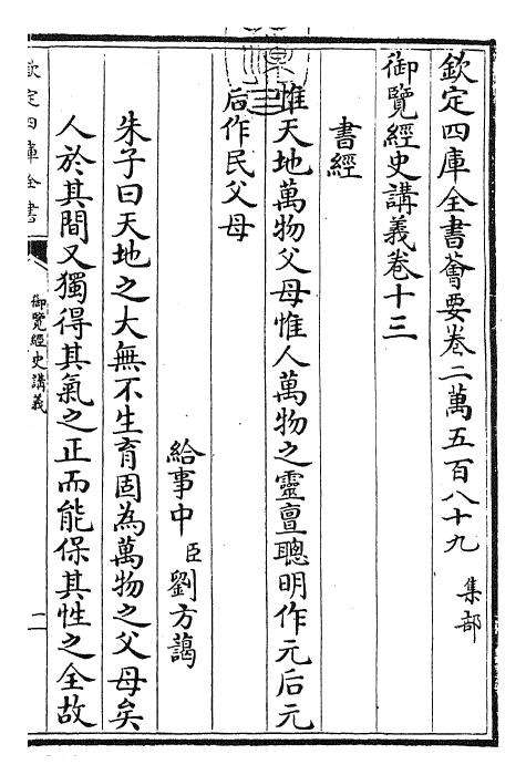 27770-御览经史讲义卷十三 (清)乾隆二年.pdf_第3页