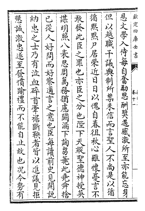 27773-翰苑集卷十一~卷十五 (唐)陆贽.pdf_第3页