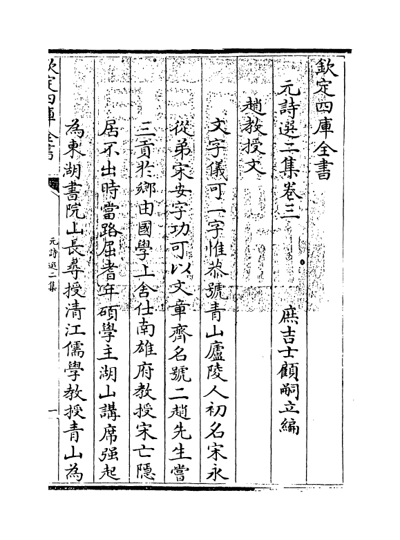 27785-元诗选二集卷三~卷四 (清)顾嗣立.pdf_第3页