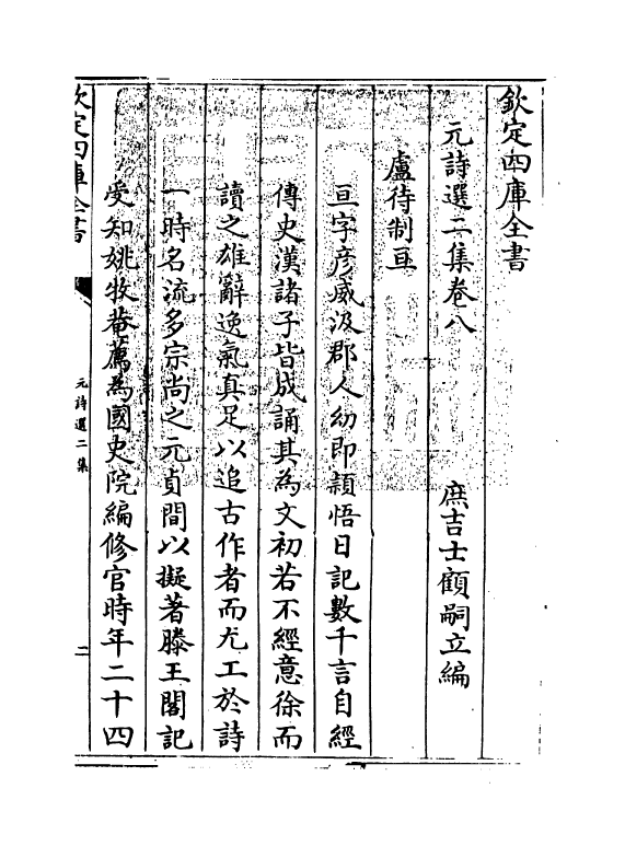 27799-元诗选二集卷八 (清)顾嗣立.pdf_第3页