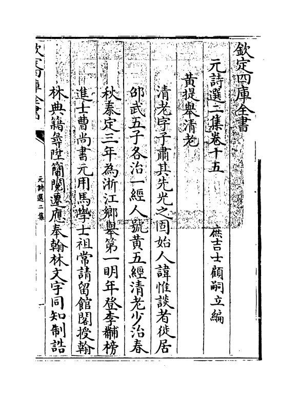 27800-元诗选二集卷十五 (清)顾嗣立.pdf_第3页