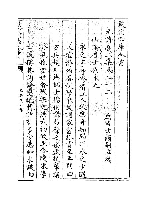 27801-元诗选二集卷二十二 (清)顾嗣立.pdf_第3页