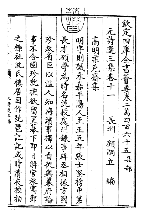 27804-元诗选三集卷十一 (清)顾嗣立.pdf_第3页