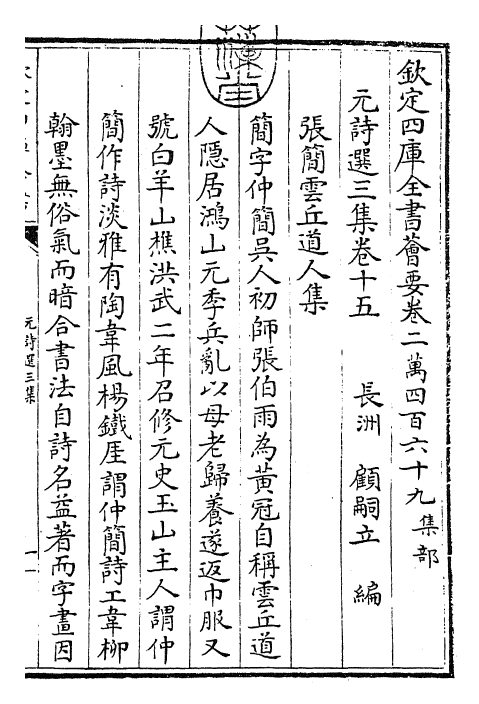 27805-元诗选三集卷十五 (清)顾嗣立.pdf_第3页