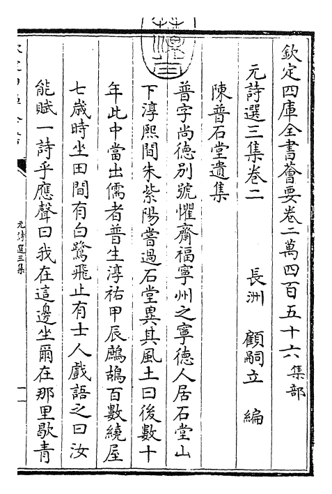 27806-元诗选三集卷二~卷三 (清)顾嗣立.pdf_第3页