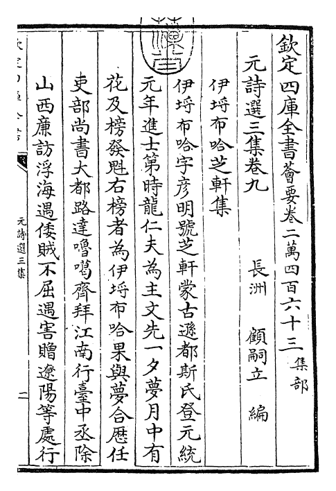27811-元诗选三集卷九 (清)顾嗣立.pdf_第3页