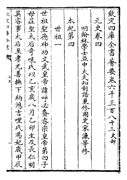 27824-元史卷四~卷六 (明)宋濂.pdf_第2页