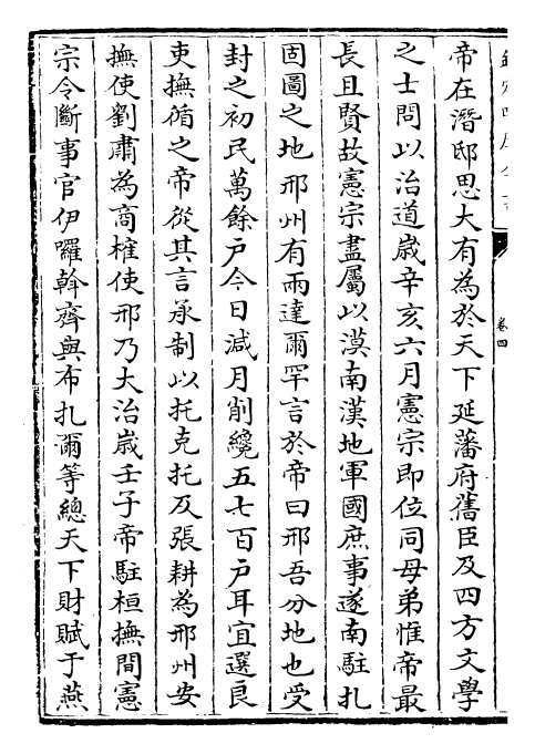 27824-元史卷四~卷六 (明)宋濂.pdf_第3页