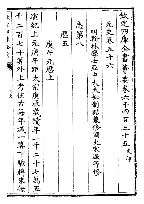 27825-元史卷五十六~卷五十七 (明)宋濂.pdf_第2页