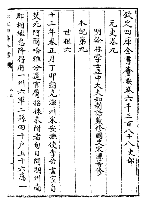 27832-元史卷九~卷十一 (明)宋濂.pdf_第2页