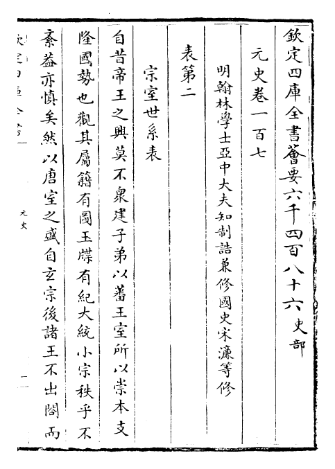 27838-元史卷一百七~卷一百十一 (明)宋濂.pdf_第2页