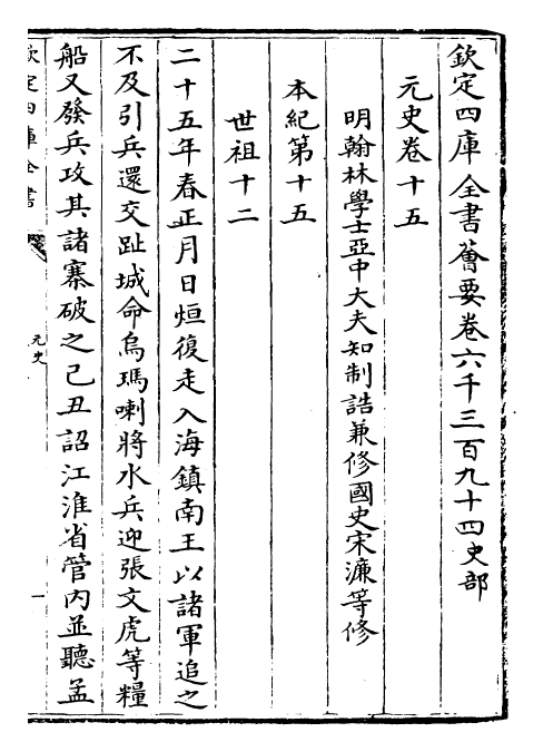 27840-元史卷十五~卷十六 (明)宋濂.pdf_第2页